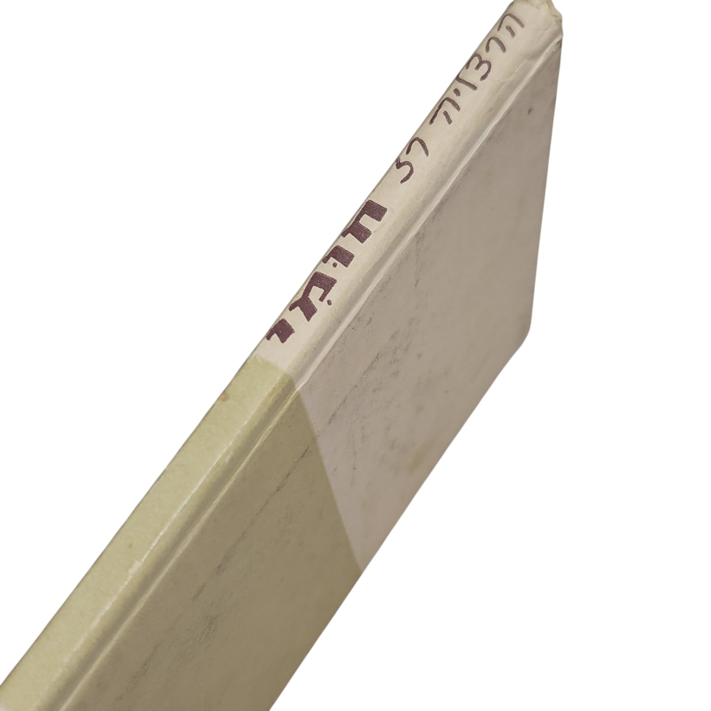 חומי | הרצליה רז | ספר ילדים וינטג׳ משנת 1964