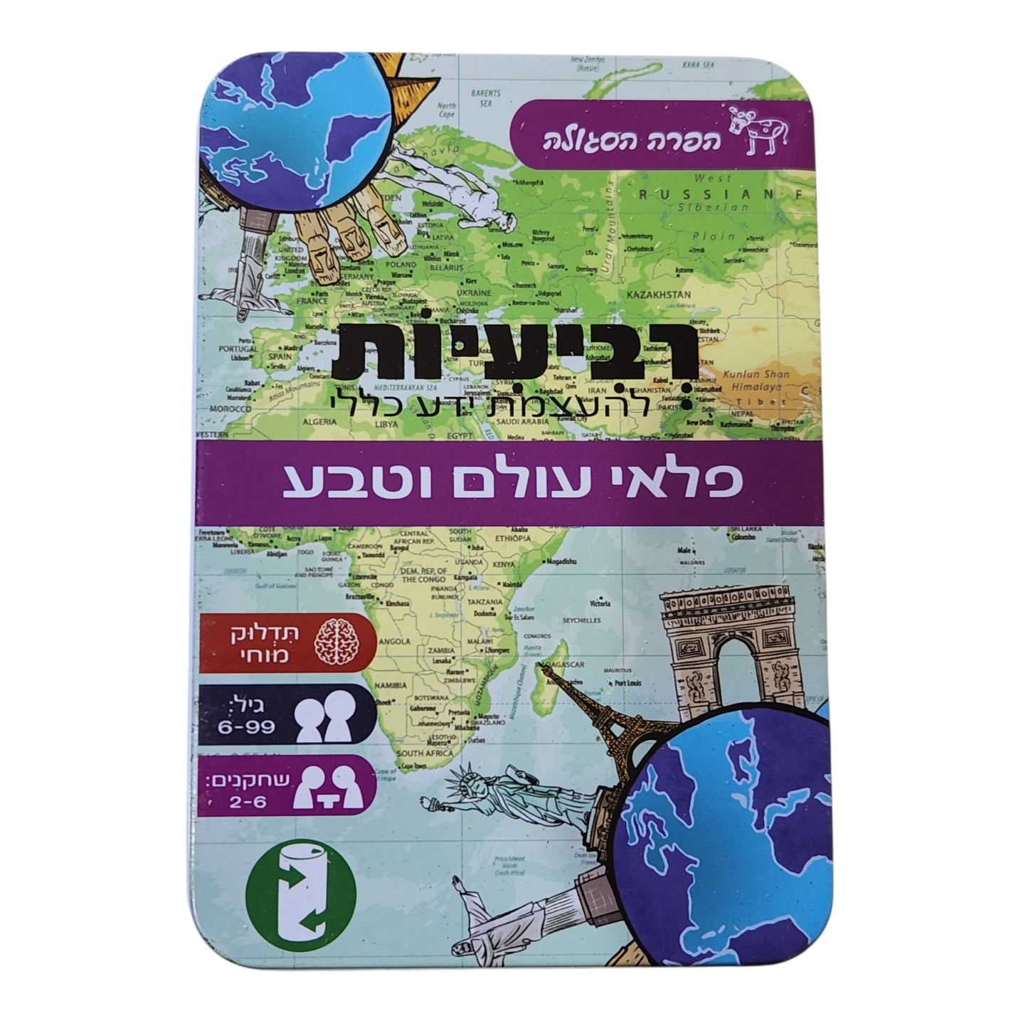 רביעיות | פלאי עולם וטבע | הפרה הסגולה