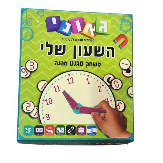 גאוני | השעון שלי – משחק לימודי לקריאת שעון