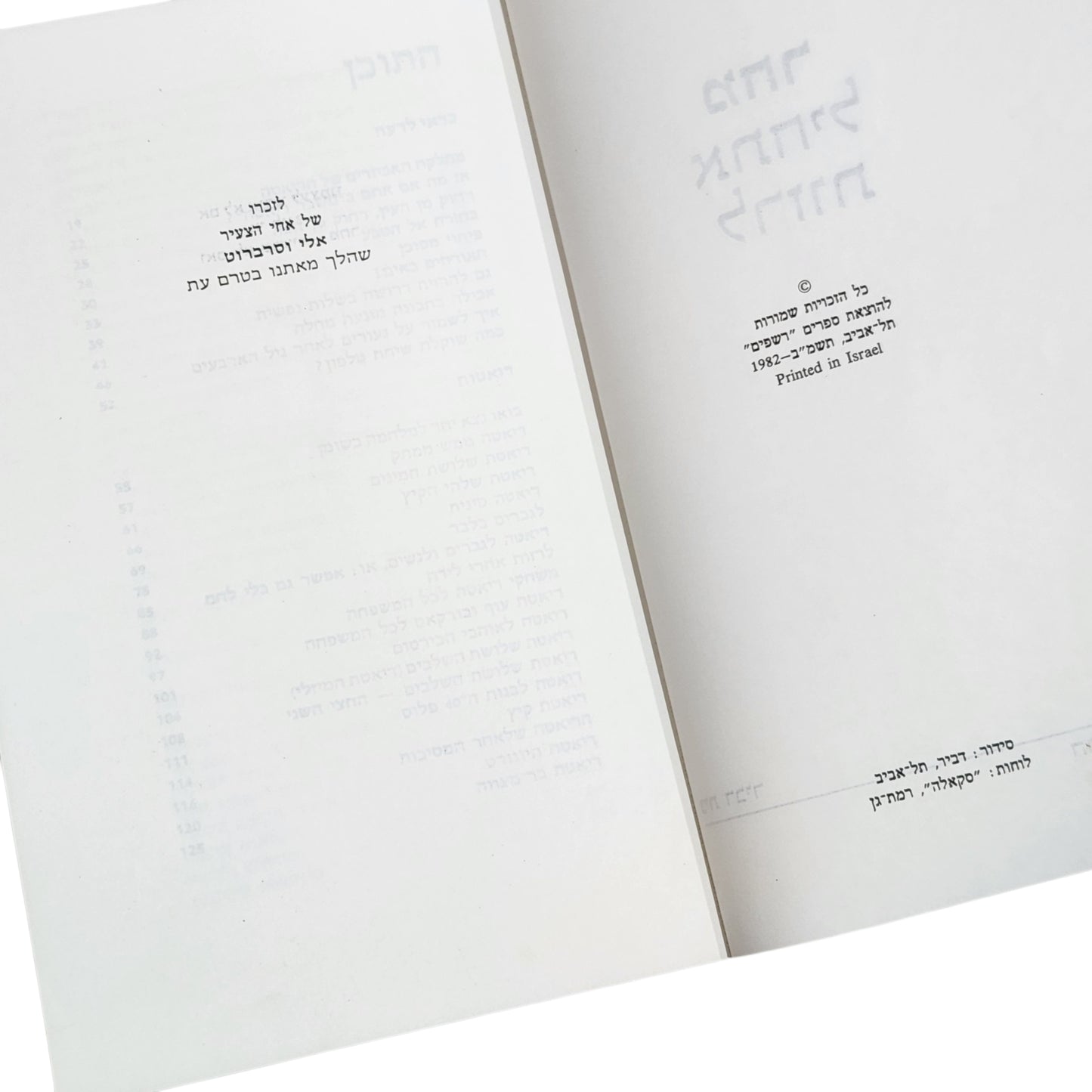 דליה ניר | מחר אתחיל להיות רזה | מדריך לתזונה נכונה וירידה במשקל | מהדורה מקורית משנת 1982