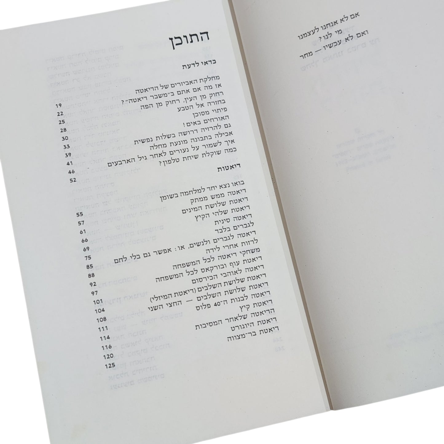דליה ניר | מחר אתחיל להיות רזה | מדריך לתזונה נכונה וירידה במשקל | מהדורה מקורית משנת 1982