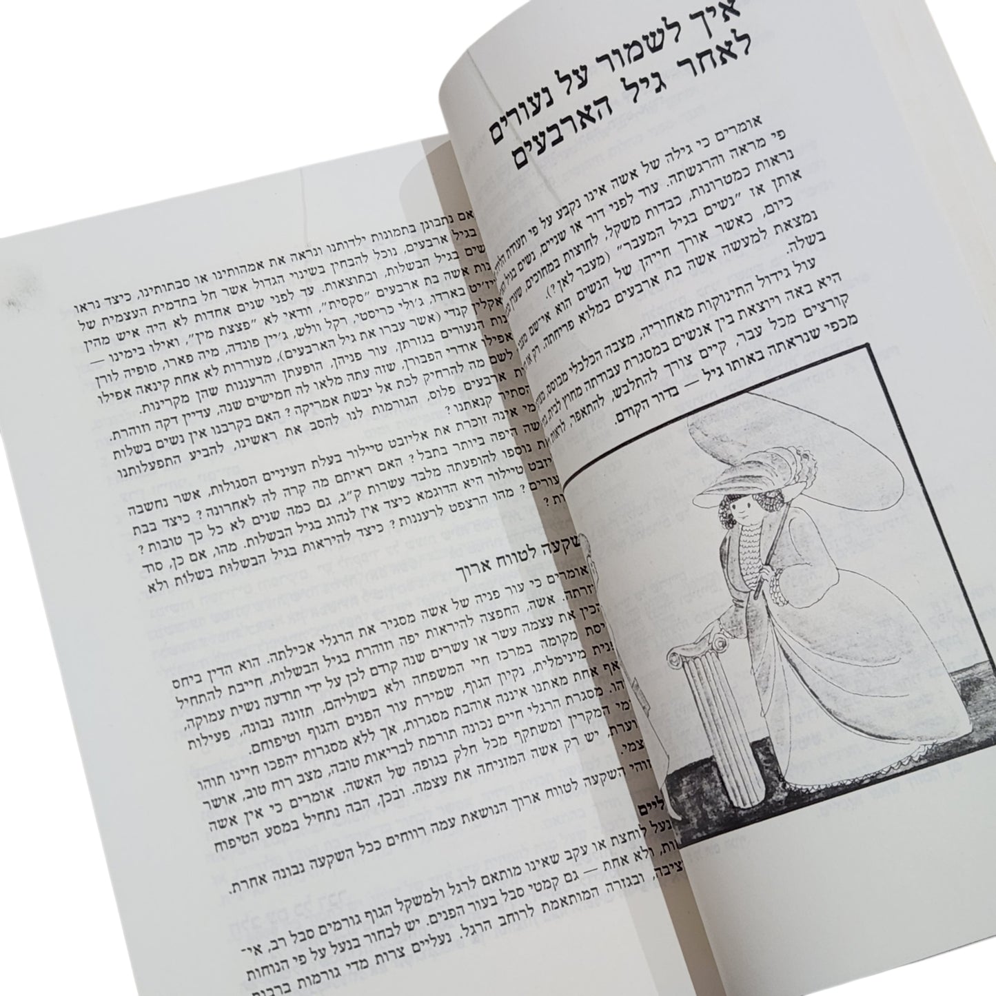 דליה ניר | מחר אתחיל להיות רזה | מדריך לתזונה נכונה וירידה במשקל | מהדורה מקורית משנת 1982