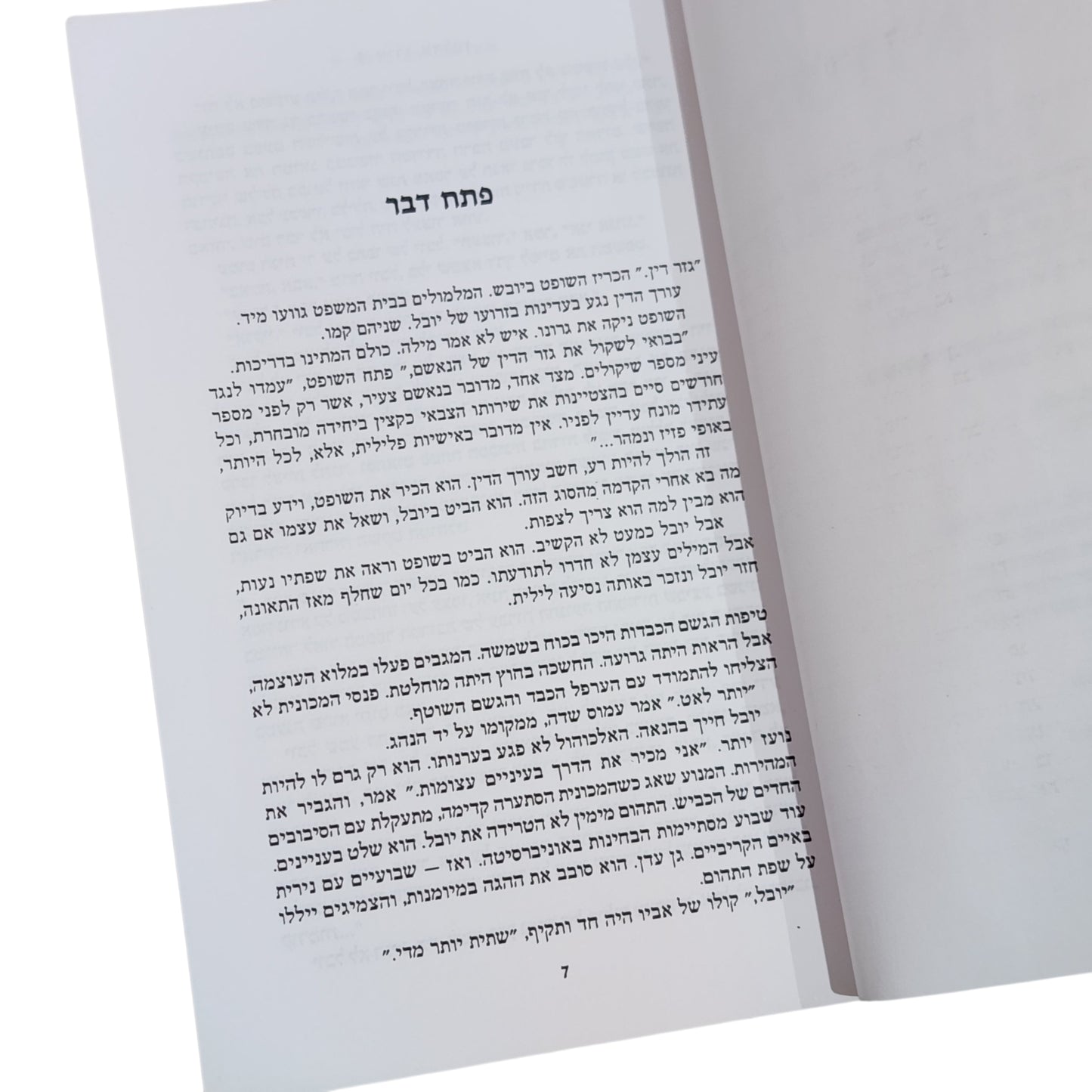 אורי אדלמן | משוואה עם נעלם | מותחן ישראלי מרתק