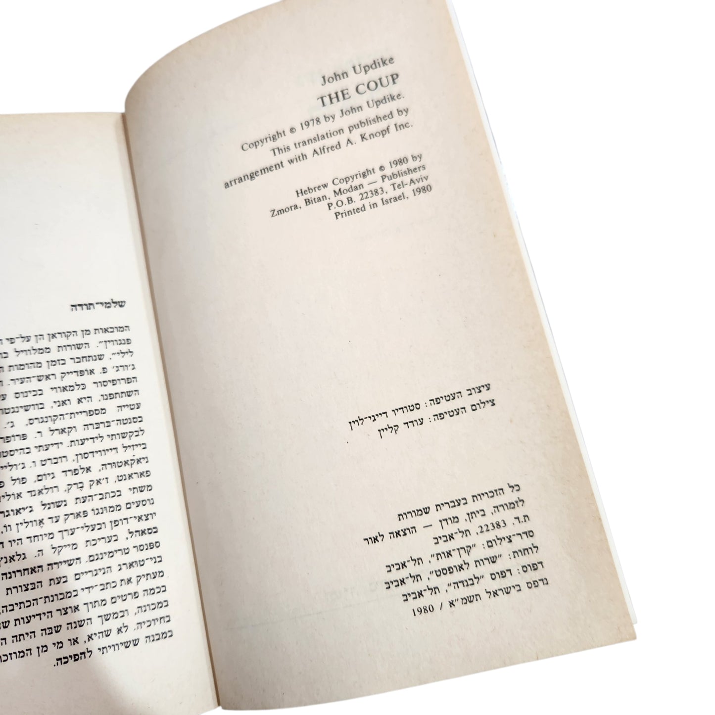ג'ון אפדייק | ההפיכה | רומן פוליטי וסאטירי | כריכה קשה | 1980