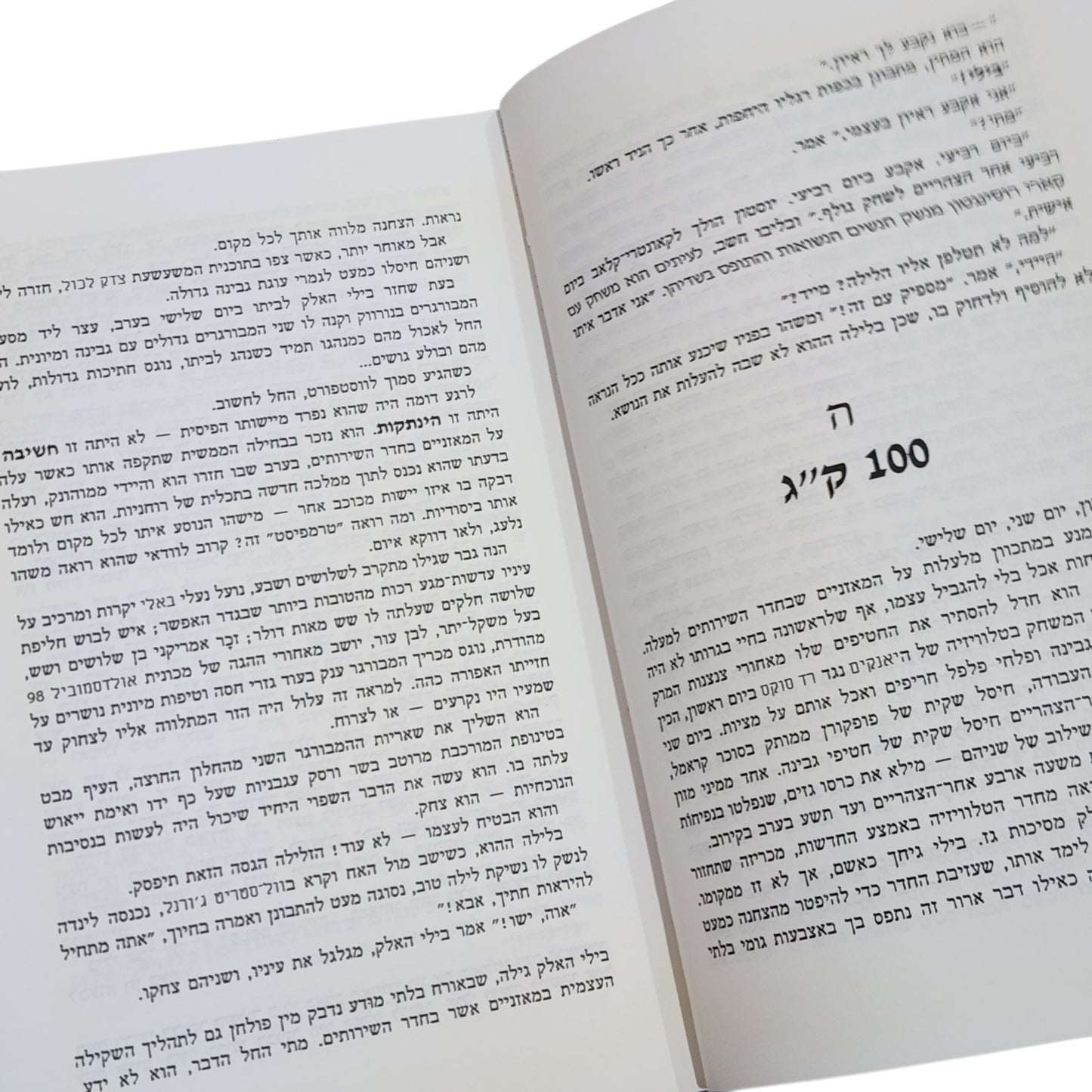 רזה | סטיבן קינג (ריצ'רד באקמן) | מותחן אימה קלאסי | מהדורת 1990