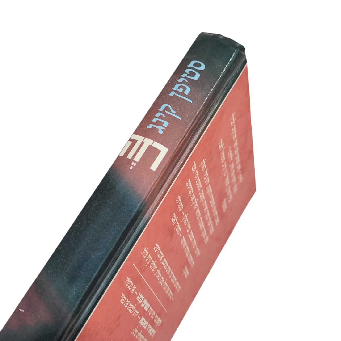 רזה | סטיבן קינג (ריצ'רד באקמן) | מותחן אימה קלאסי | מהדורת 1990