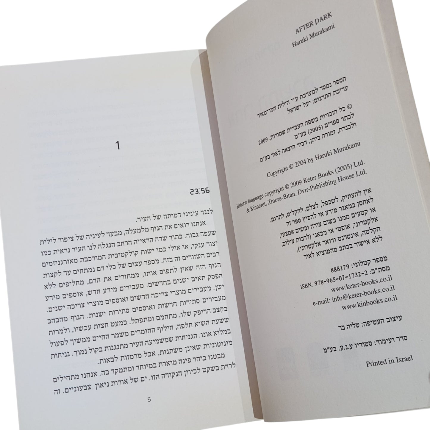 הרוקי מורקמי | אחרי החשכה | רומן יפני מהפנט | כתר 2009