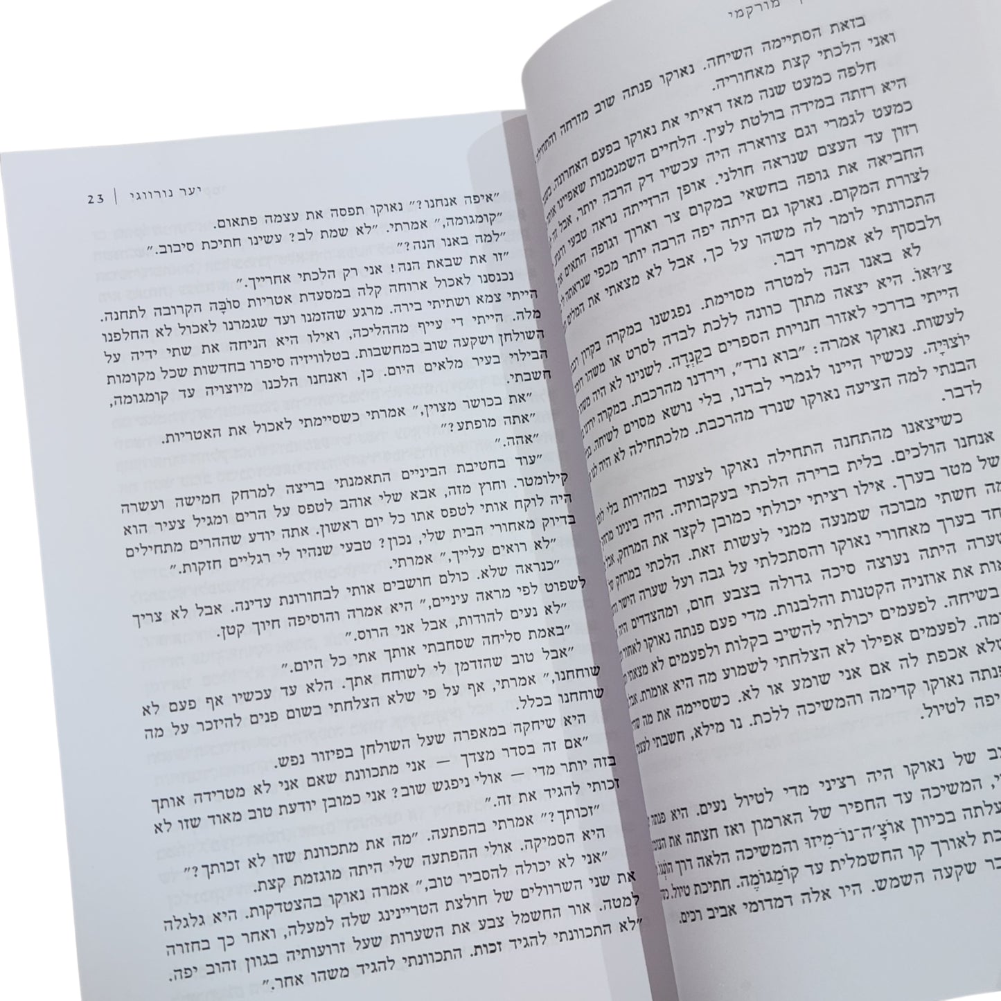 הרוקי מורקמי | יער נורווגי | רומן יפני קלאסי ומרגש | הוצאת כתר 2000