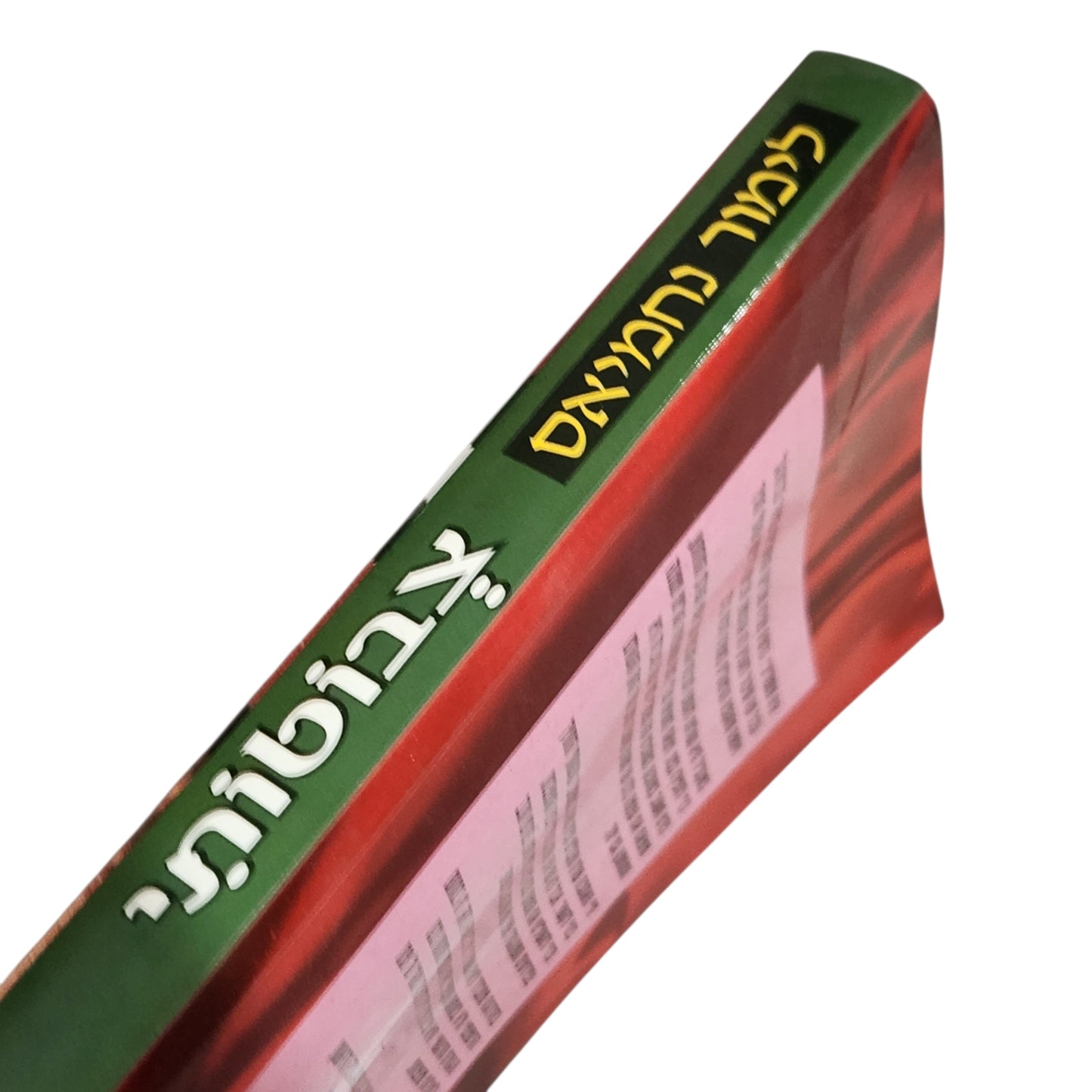 לימור נחמיאס | צבוטותי | רומן מתח ישראלי סוחף | הוצאת כתר 1996
