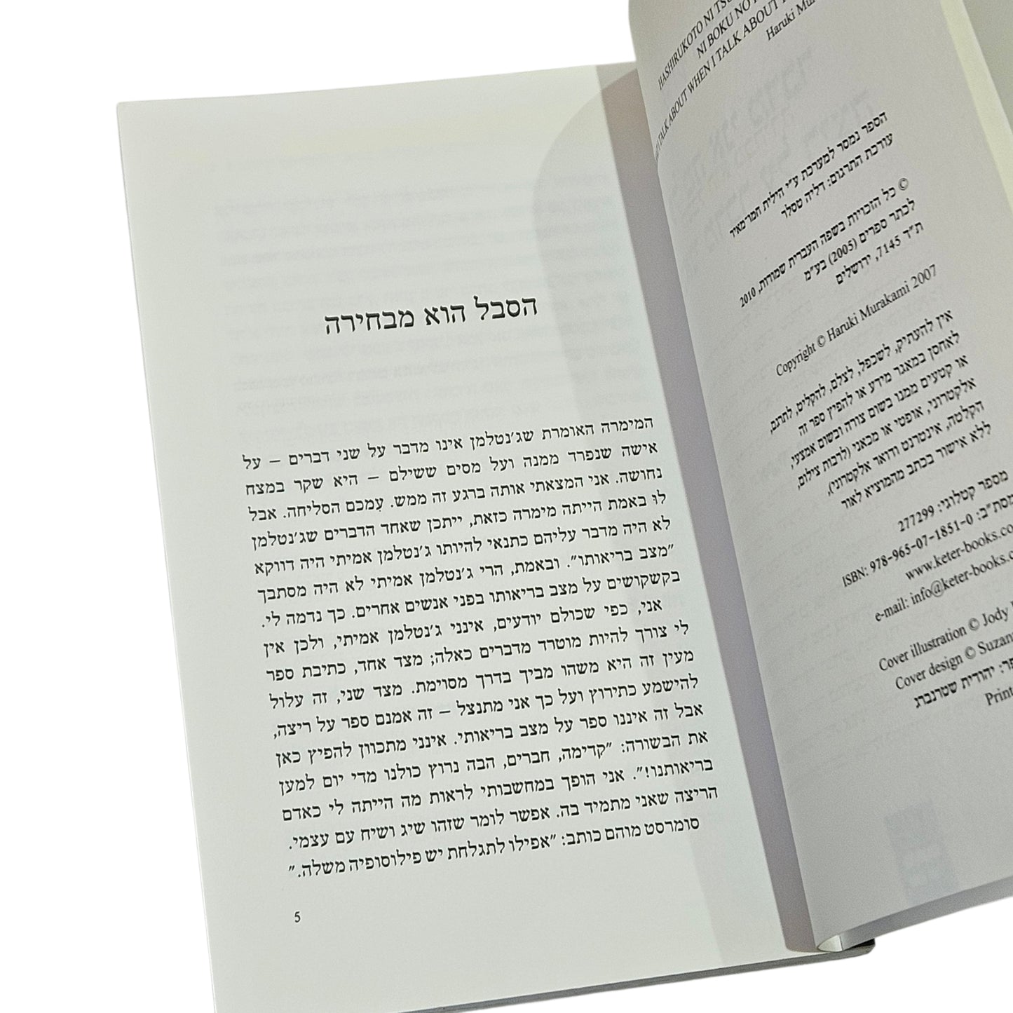 הרוקי מורקמי | על מה אני מדבר כשאני מדבר על ריצה | 2010
