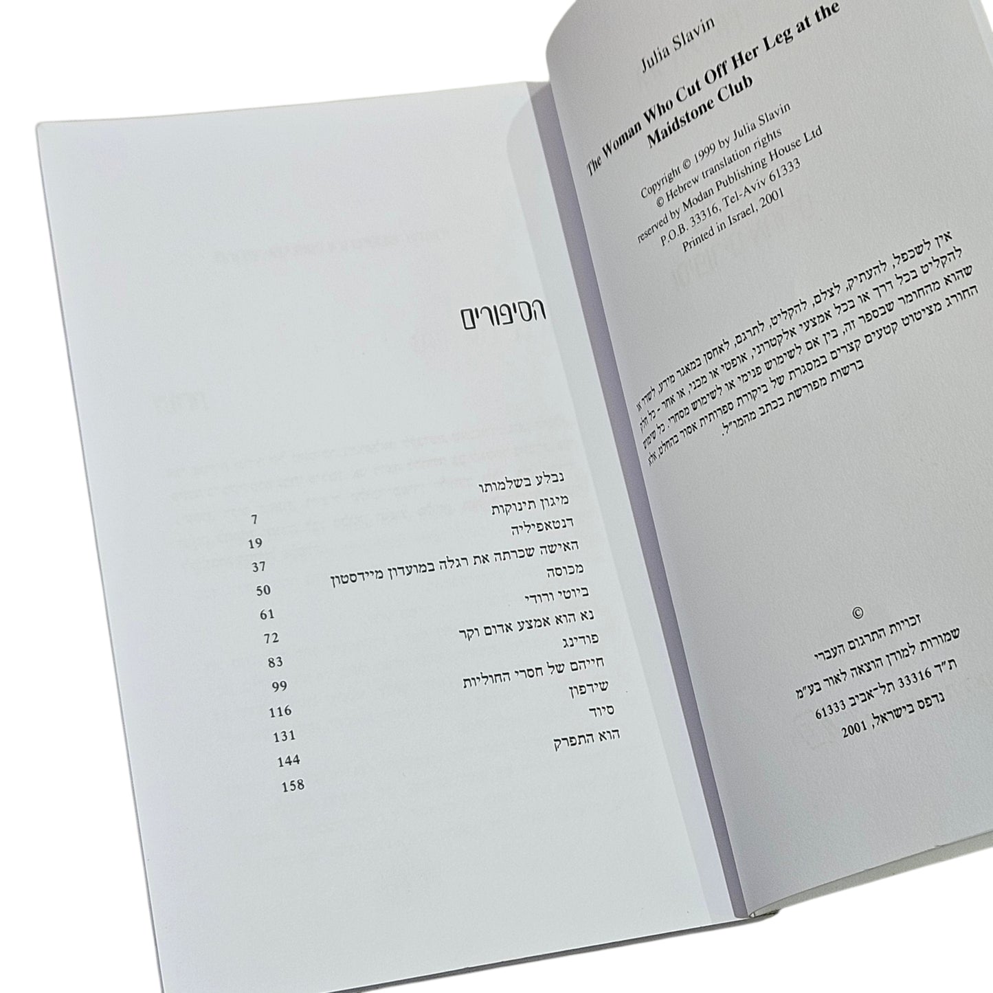 ג'וליה סלווין | פודינג | 2001