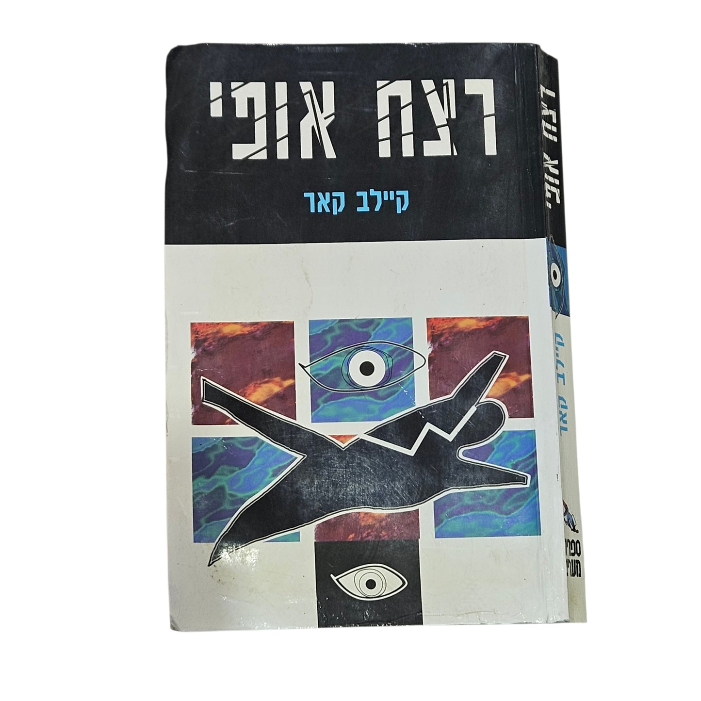 קיילב קאר | רוח אכזרי | 1995
