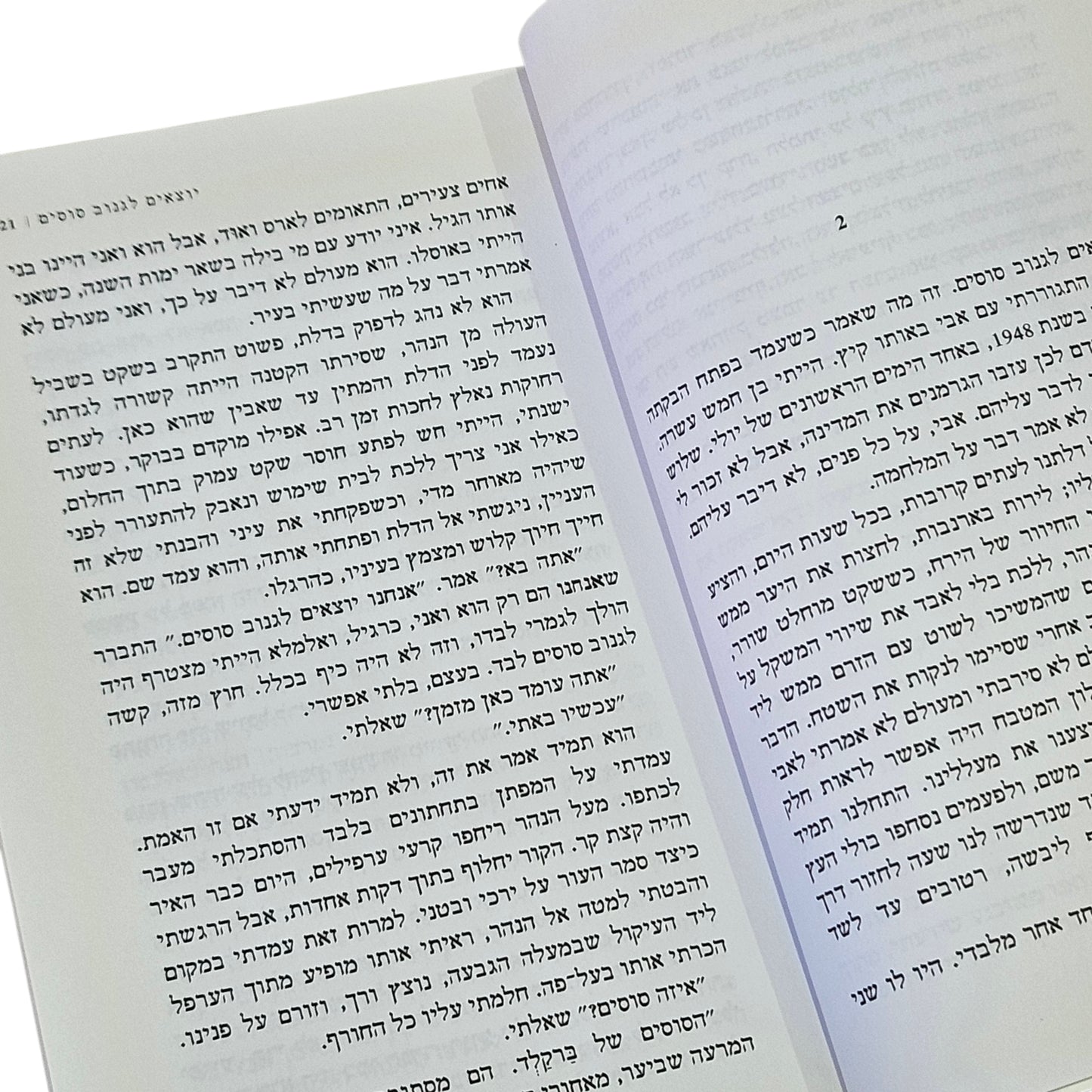 פר פטרסון | יוצאים לגנוב סוסים | רומן | 2007