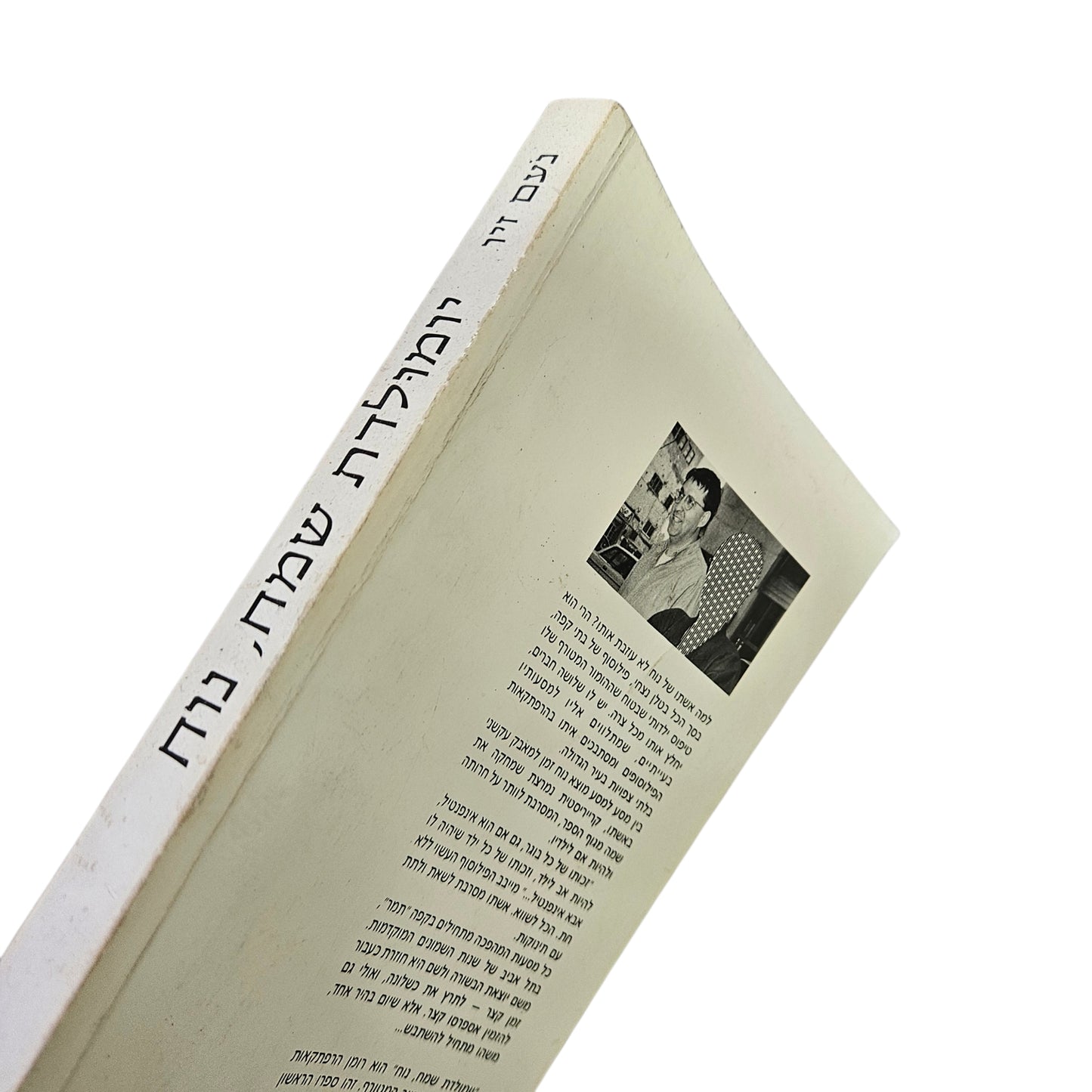 ירמולדת שמח, נוח | נעם זיו | 1992