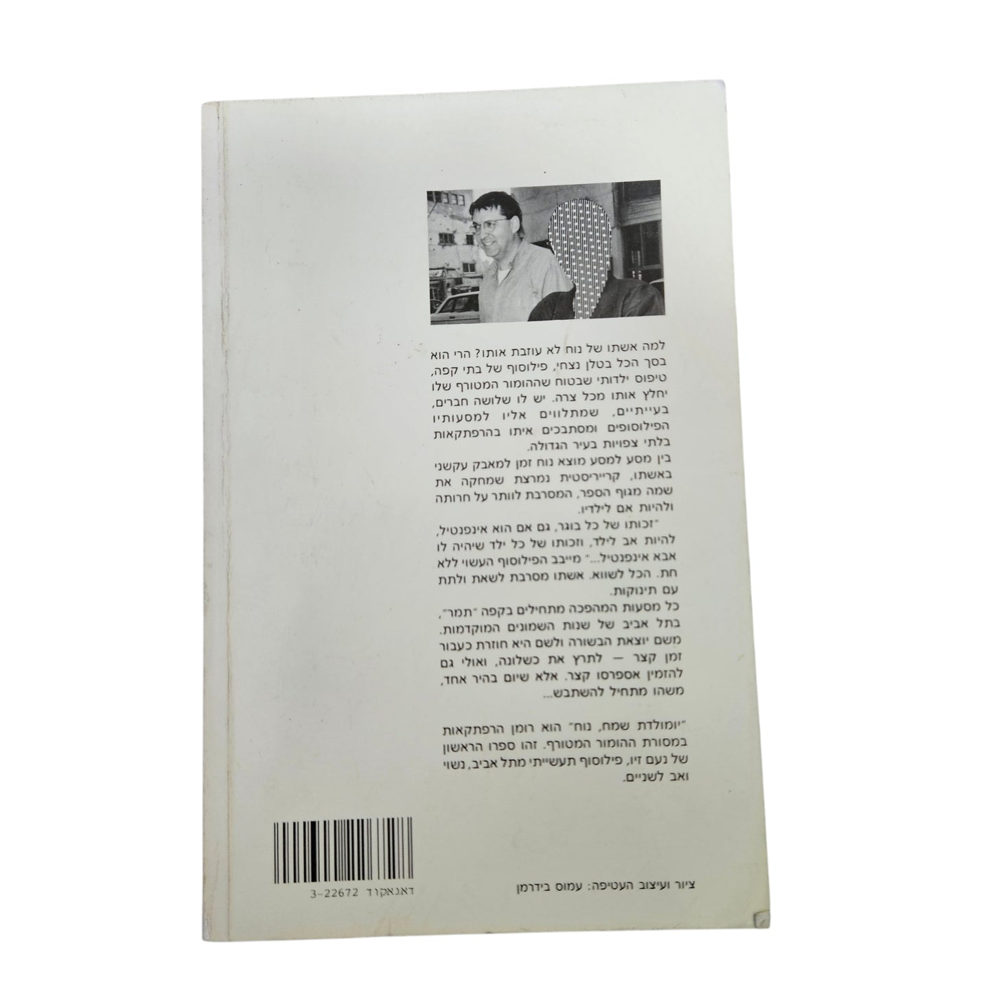 ירמולדת שמח, נוח | נעם זיו | 1992