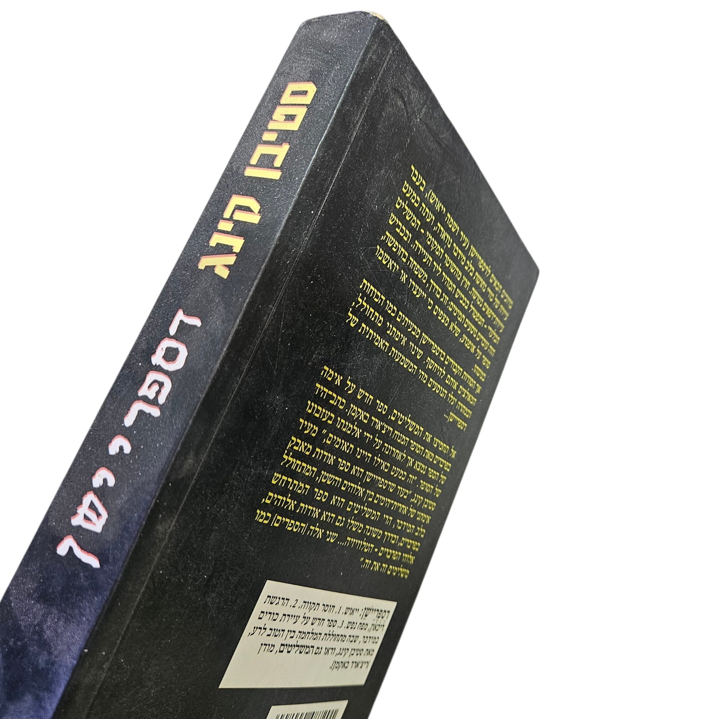 סטיבן קינג | דספריישן | מודן | 1997