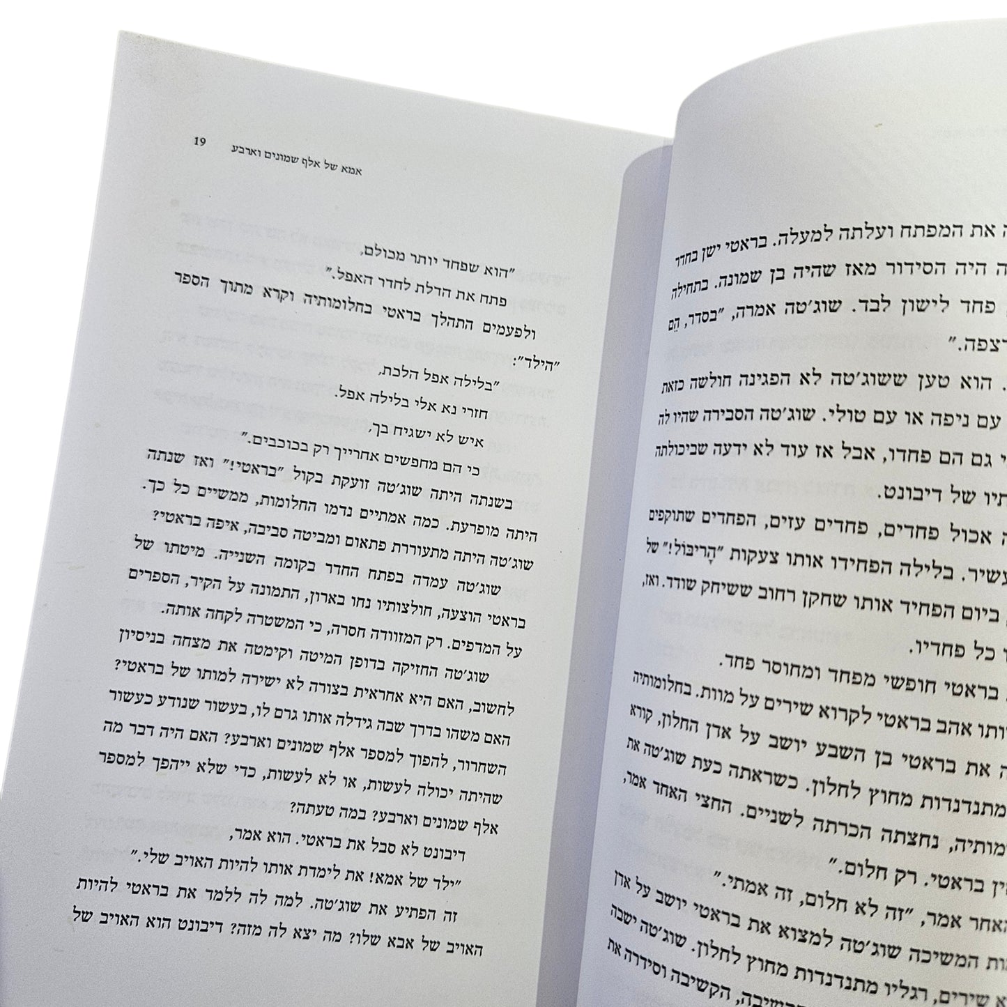 מהשוטה דוי | אמא של אלף שמונים וארבע | אסיה | 2012