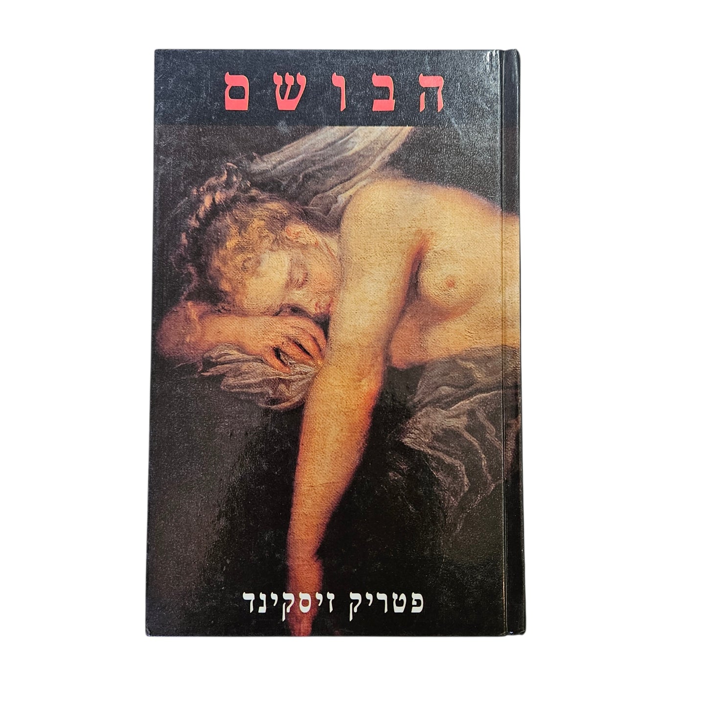 פטריק זיסקינד | הבושם | מודן | 1988