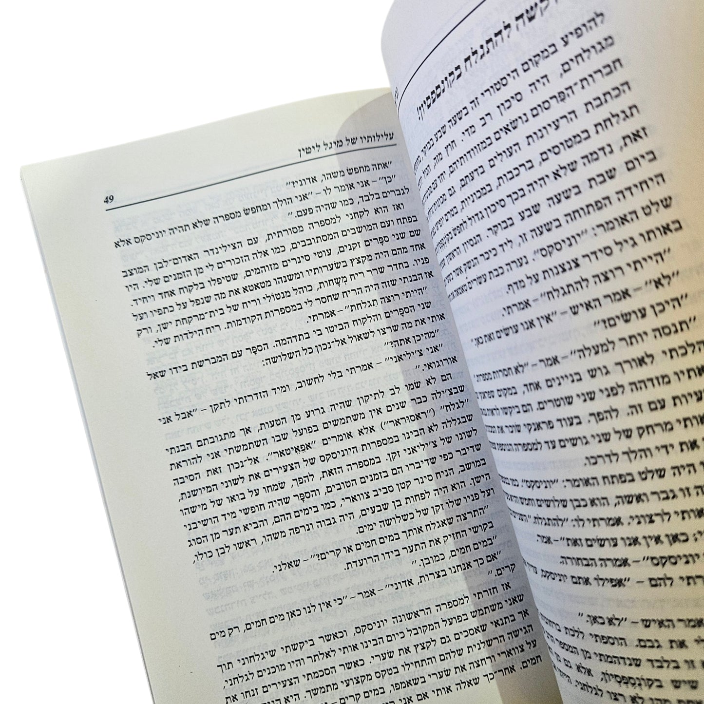 גבריאל גרסיה מארקס | עלילותיו של מיגל ליטין מוסווה בצ'ילה | ספרית פועלים | 1988