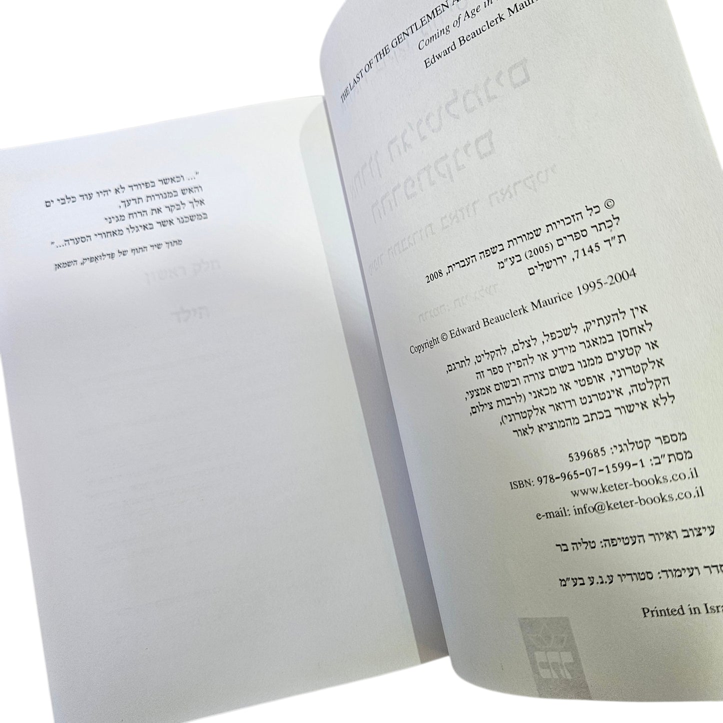 אדוארד בוקלר מוריס | אחרון הג'נטלמנים ההרפתקנים | כתר | 2008