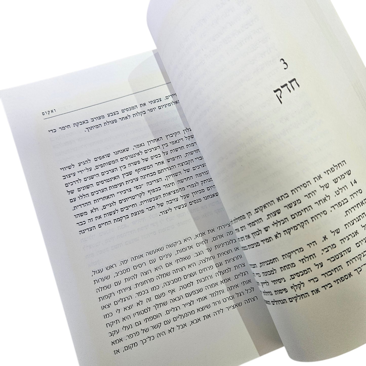 רונית ידעיה | ואקום | זמורה־ביתן | 1995