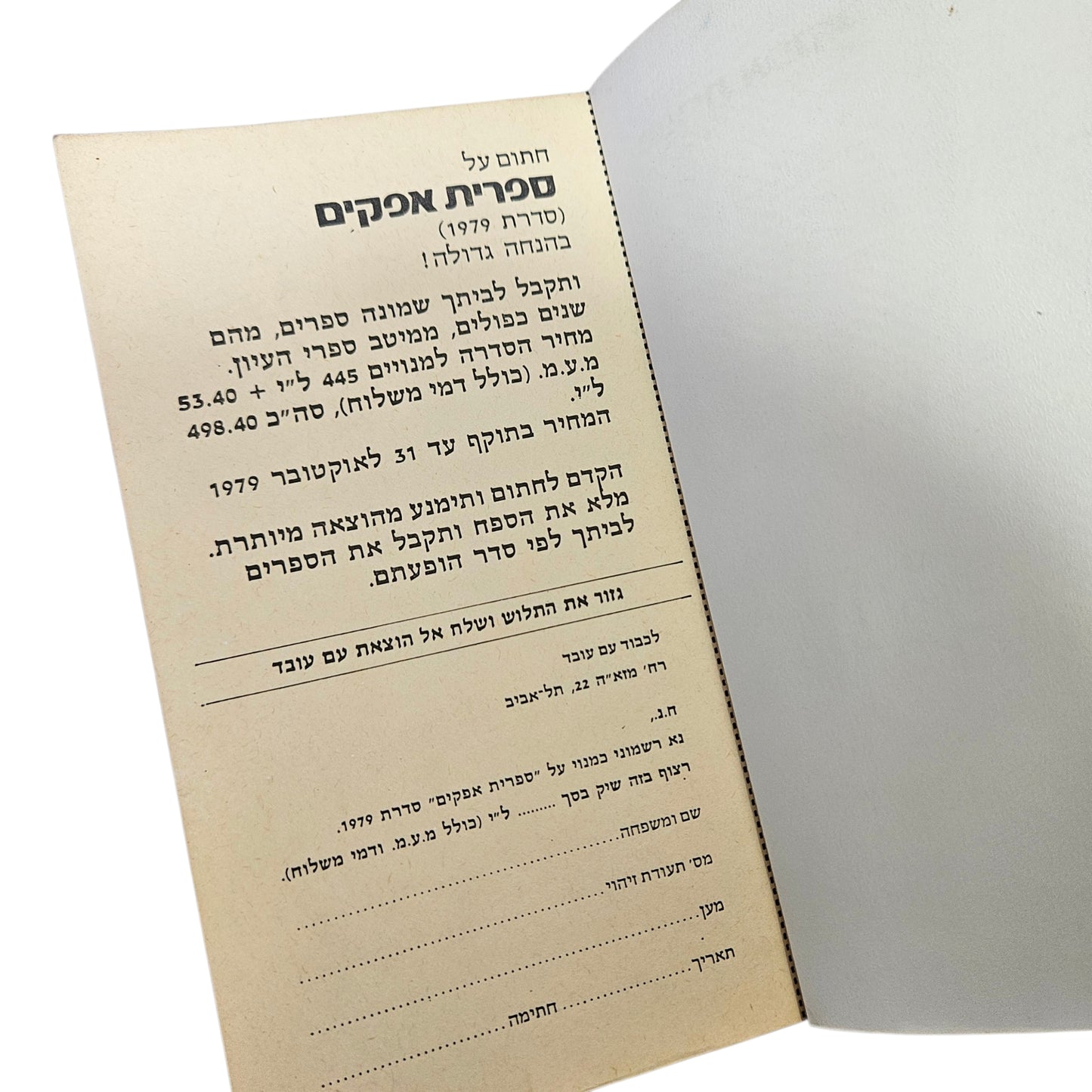 יורק בקר | יעקב השקרן | 1978 | עם עובד | ספרות מתורגמת