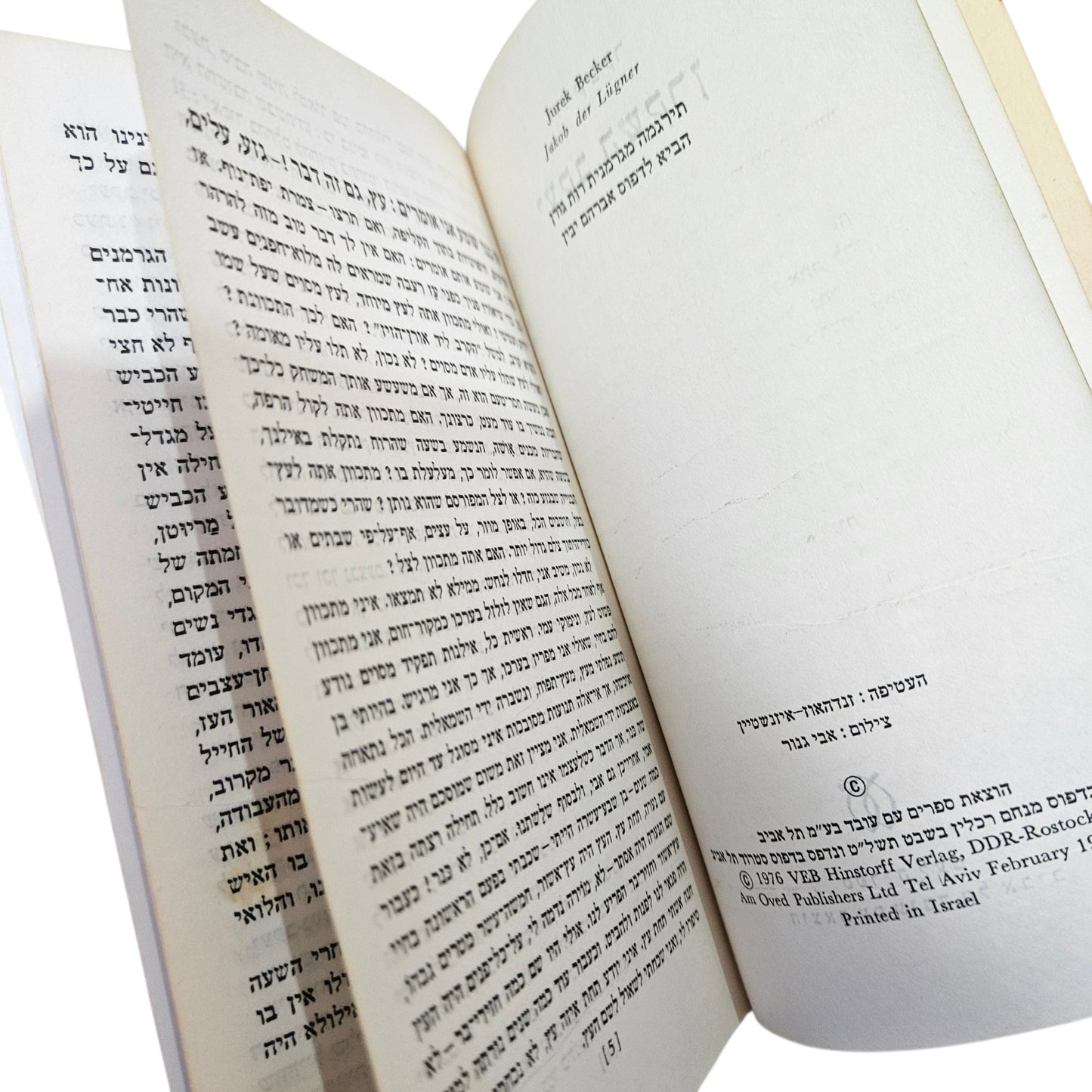 יורק בקר | יעקב השקרן | 1978 | עם עובד | ספרות מתורגמת