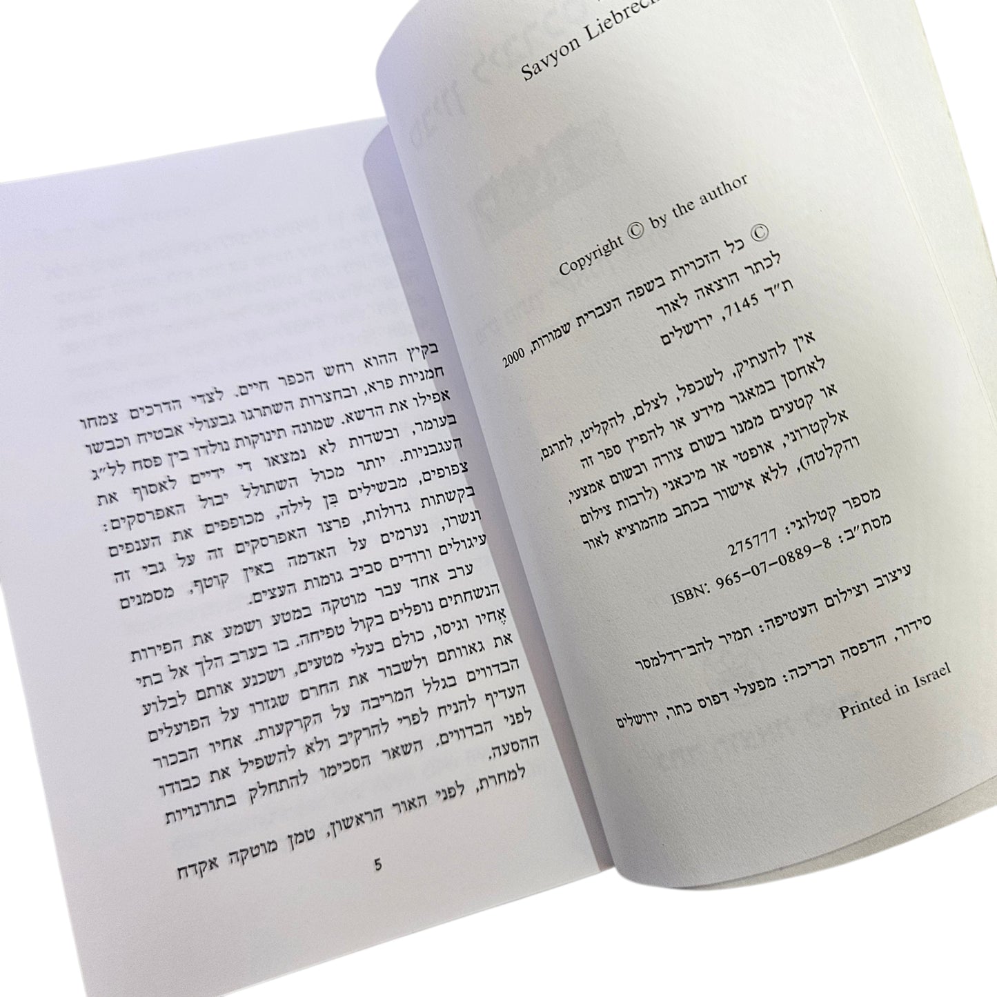 סביון ליברכט | סואד | 2000 | רומן ישראלי