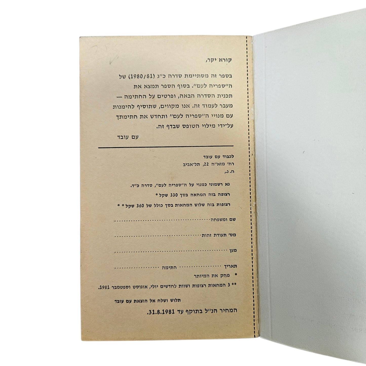 נעמי פרנקל | צמח־בר | 1981 | ספריה לעם | ספרות עברית