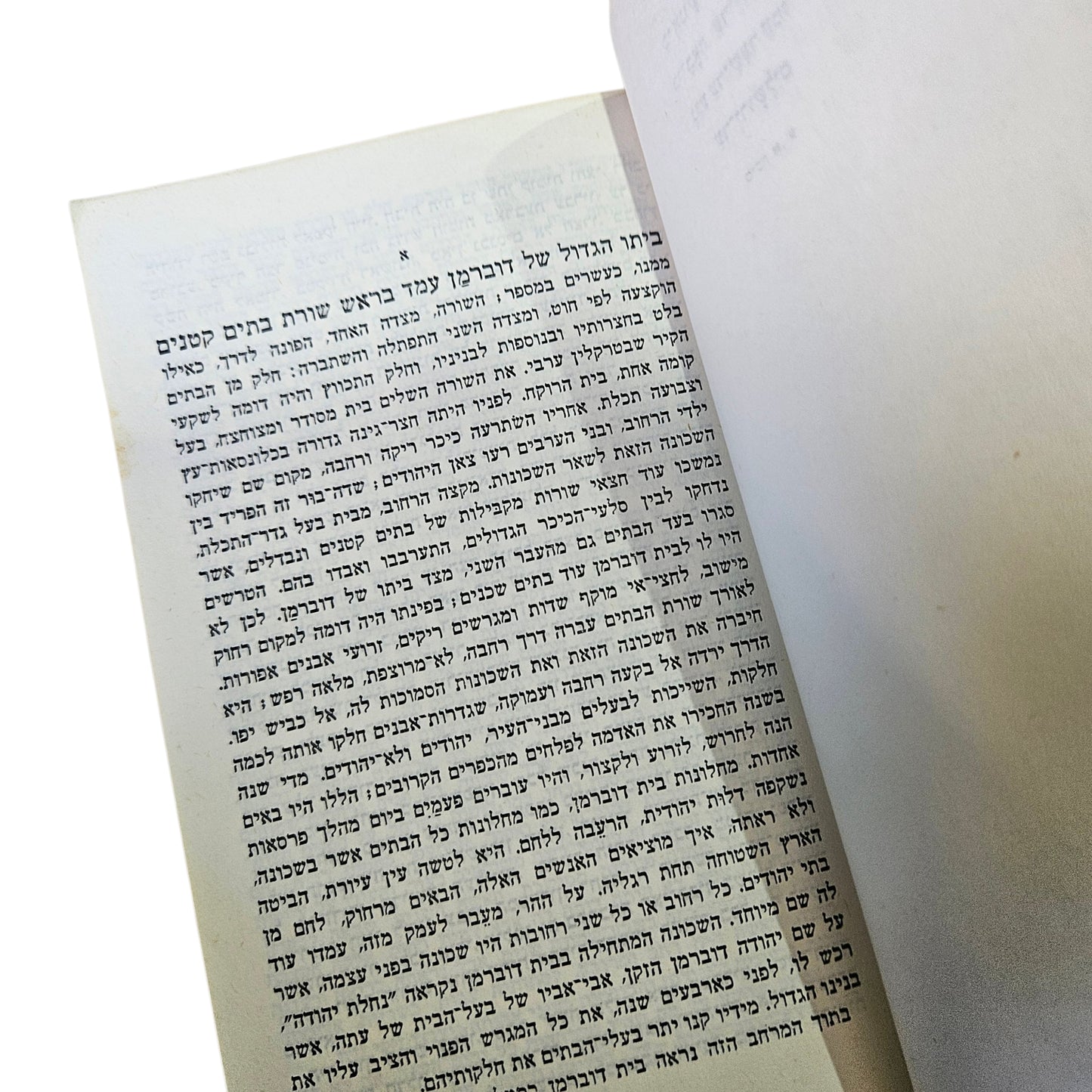 א. ראובני | שמחות | 1969 | ספריה לעם | ספרות עברית