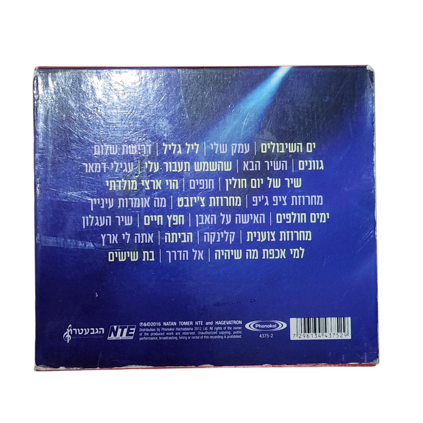 ירדנה ארזי והגבעטרון - הוי ארצי מולדתי - מארז 2 דיסקים מקוריים