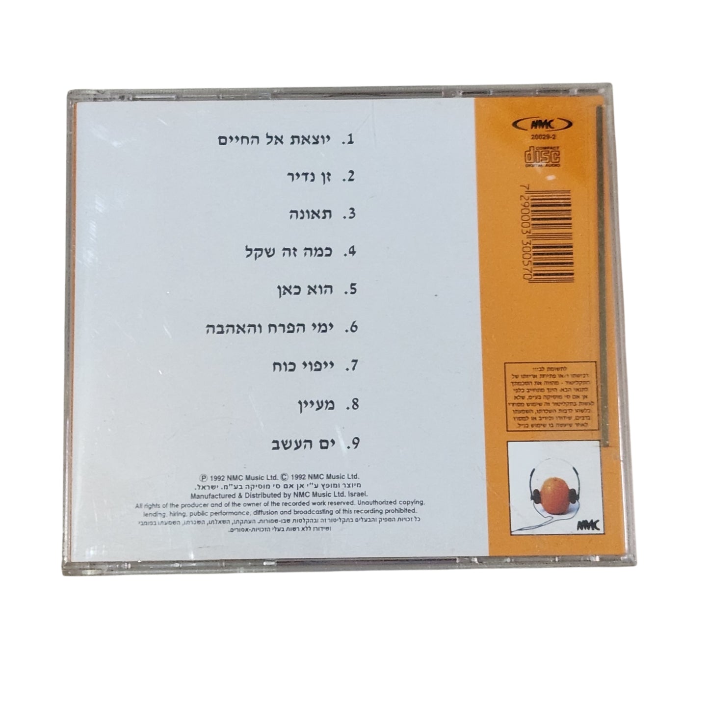 קורין אלאל - זן נדיר | דיסק מקורי
