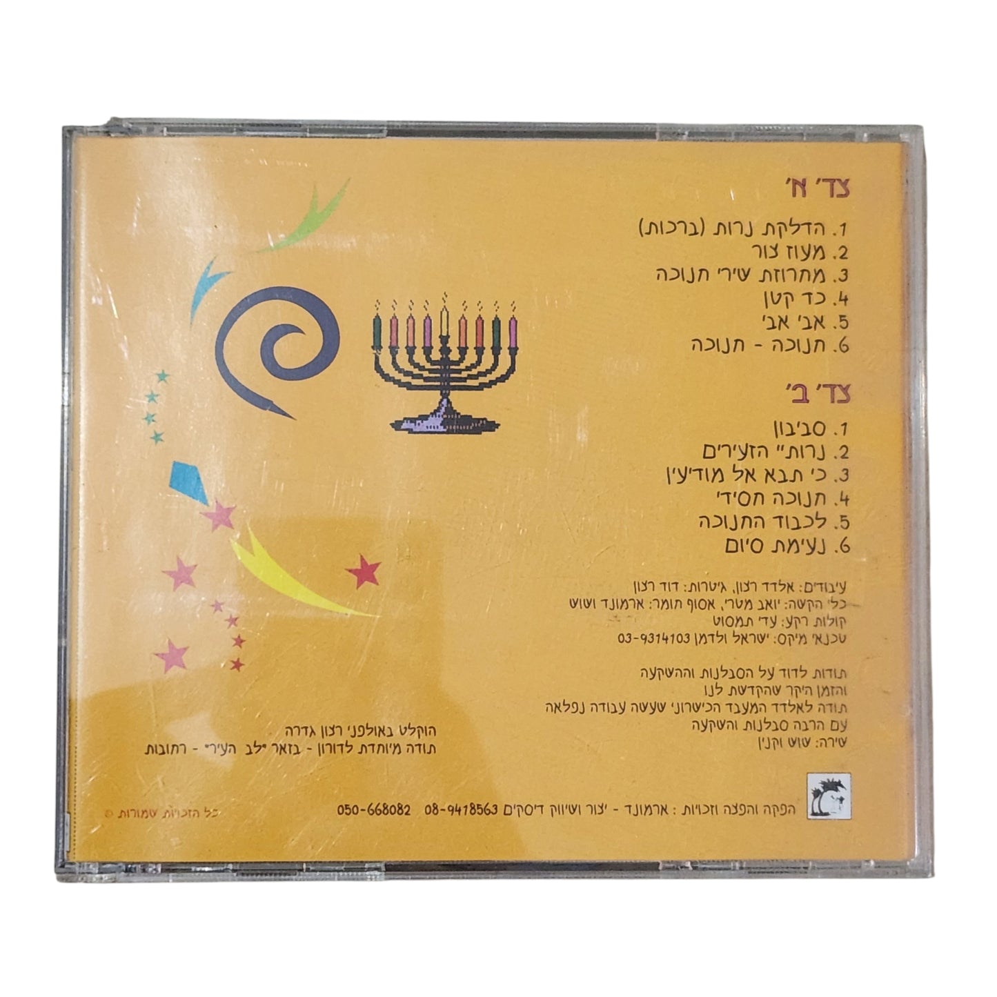 שירי חנוכה לילדים - דיסק מוזיקה מקורי