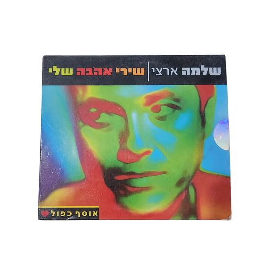 שלמה ארצי - שירי אהבה שלי - מארז 2 דיסקים מקוריים