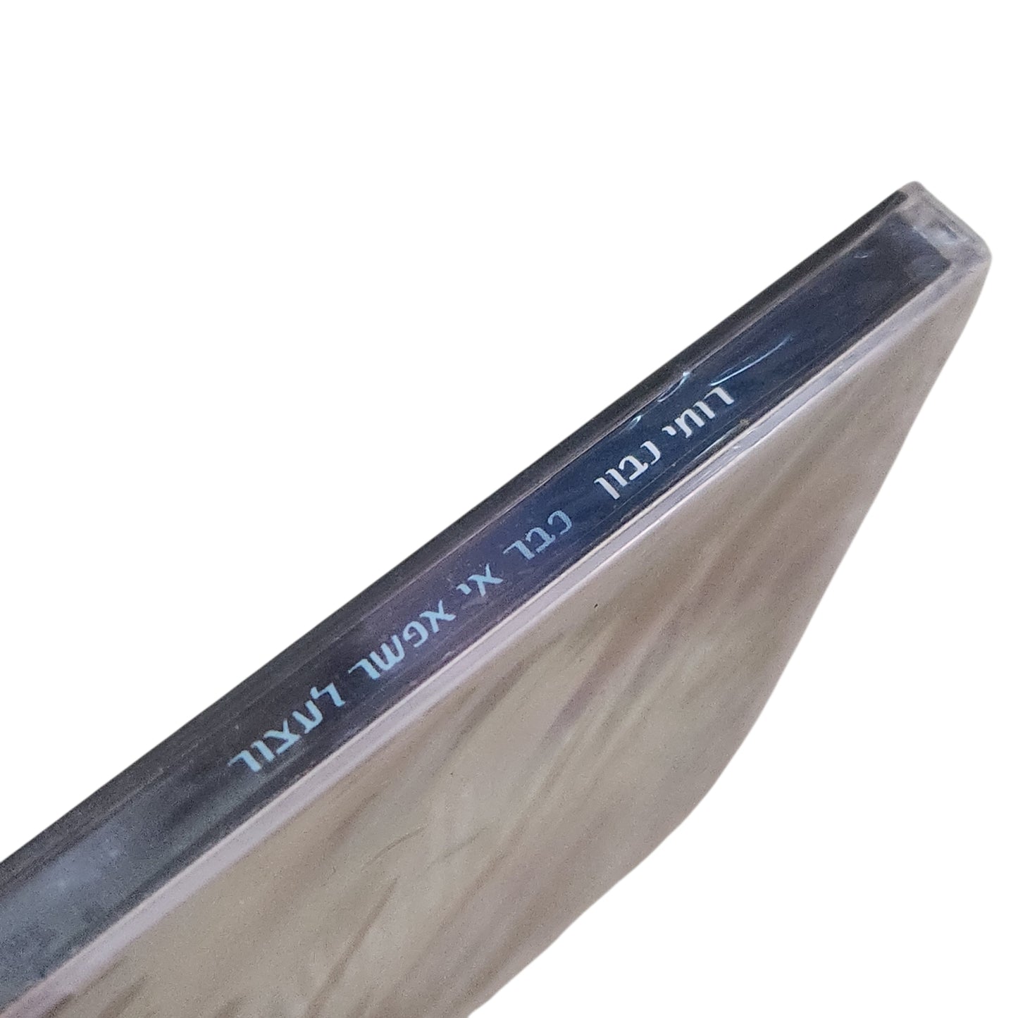 רותי נבון - כבר אי אפשר לעצור - דיסק מקורי