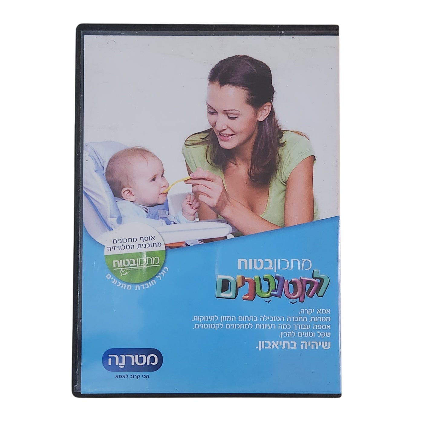 DVD | מתכון בטוח לקטנטנים