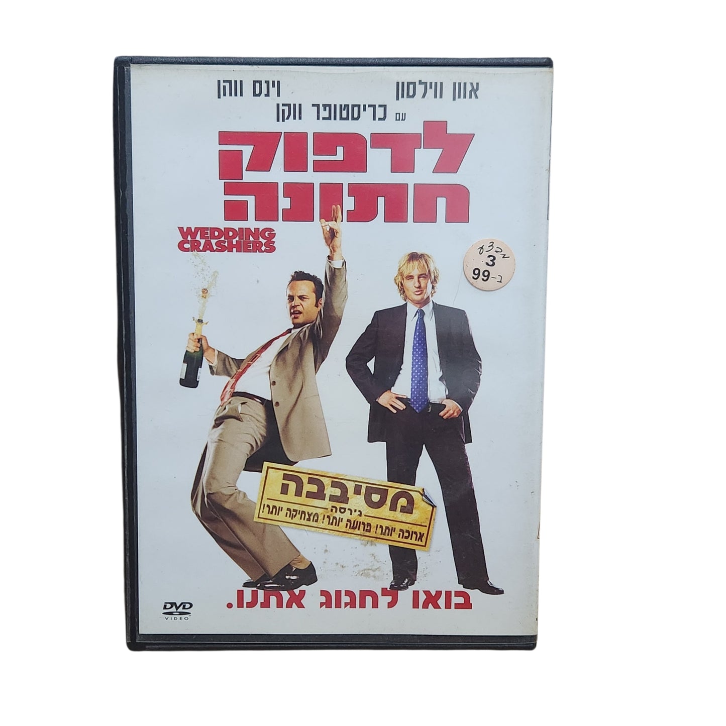 Wedding Crashers - לדפוק חתונה | DVD מקורי