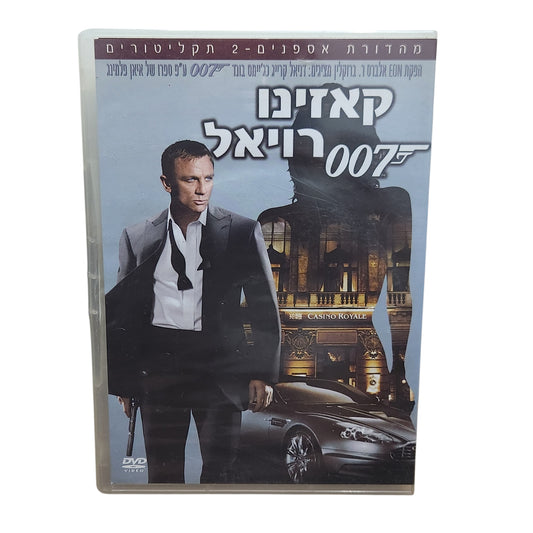 Casino Royale 007 - קזינו רויאל | DVD מהדורת 2 דיסקים