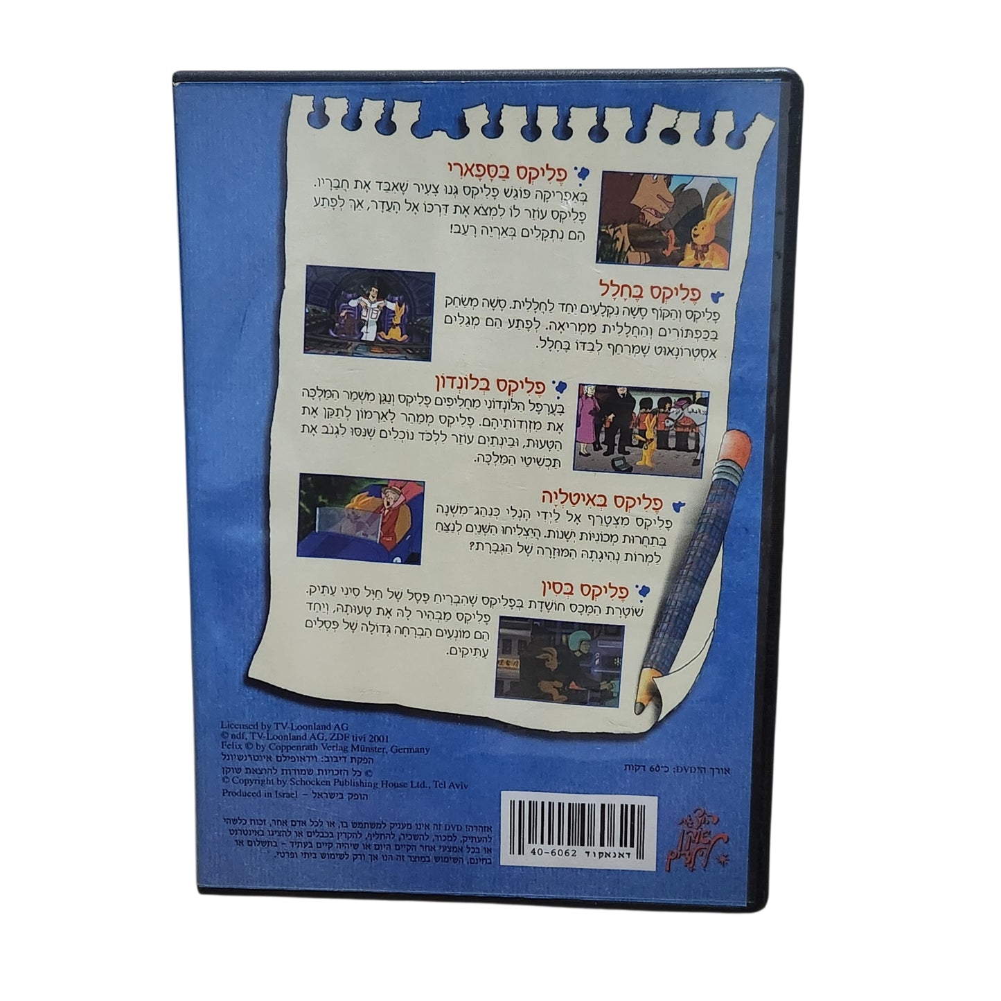 מכתבים מפליקס – פליקס בספארי | DVD מקורי לילדים
