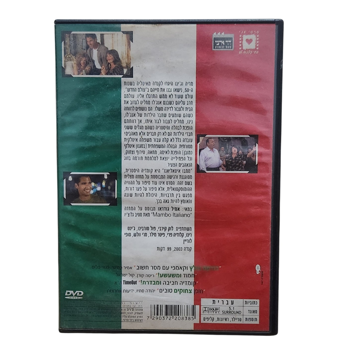 DVD | ממבו איטליאנו | Mambo Italiano