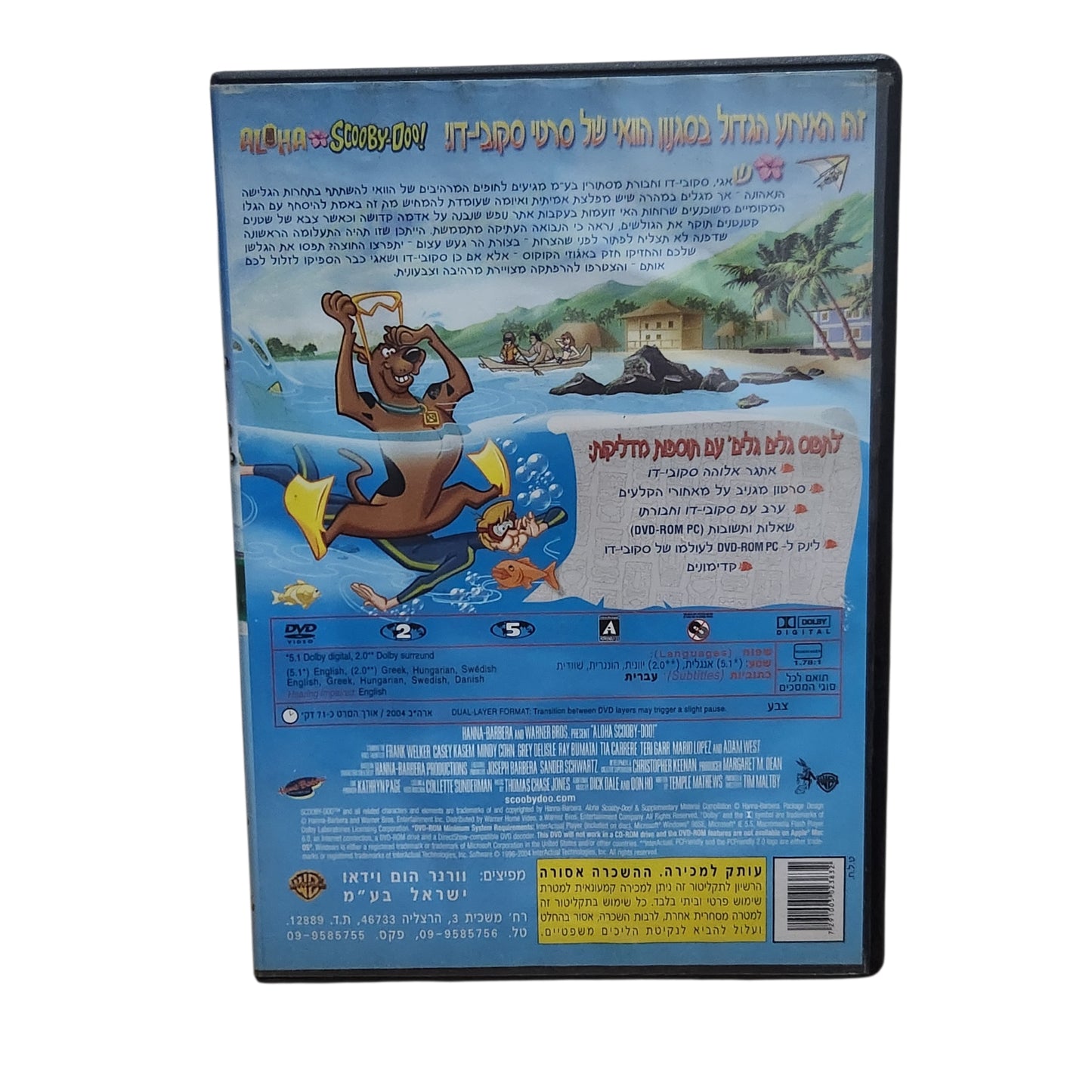 DVD | סקובי-דו! אלוהה סקובי-דו! | מדובב לעברית