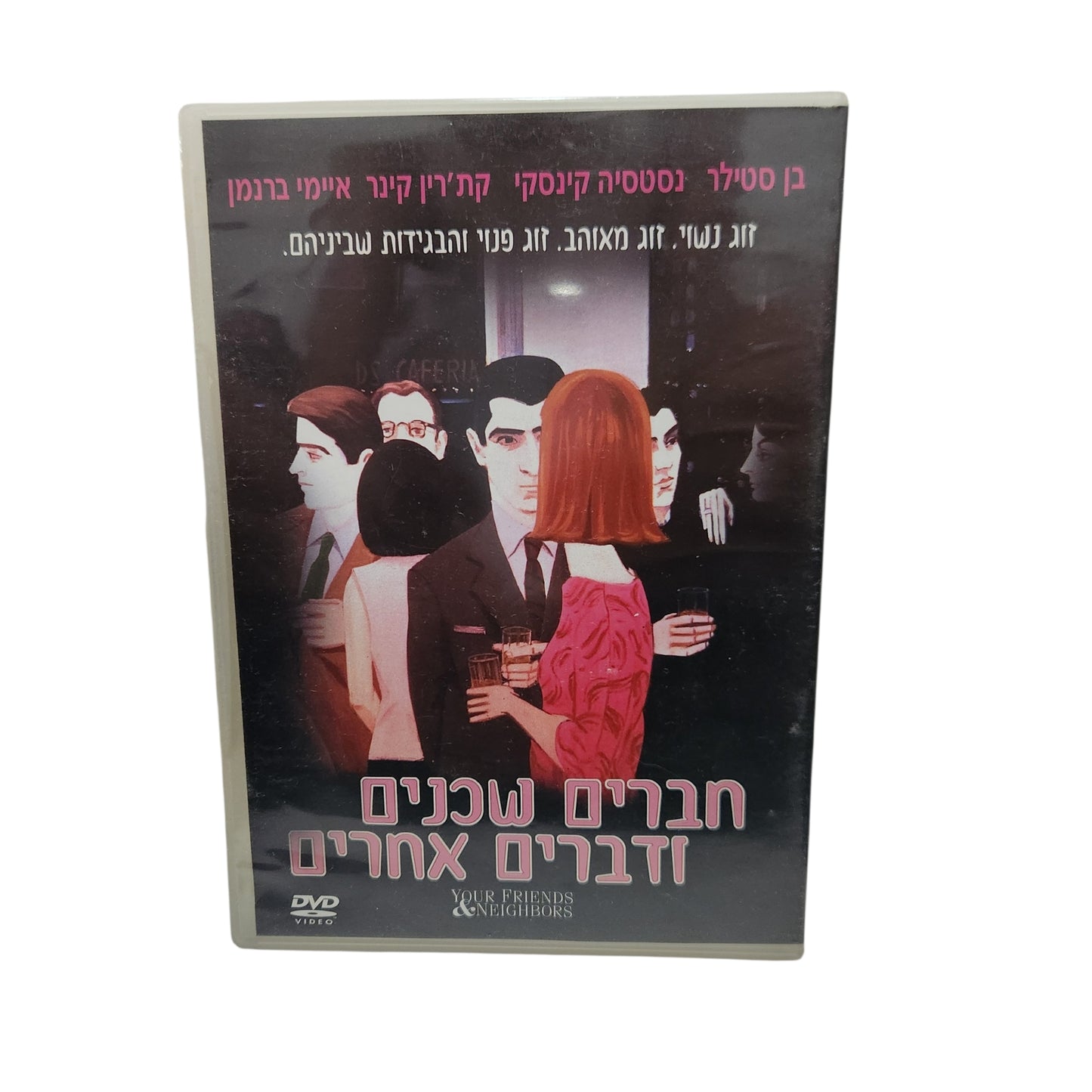 חברים שכנים ודברים אחרים | DVD מקורי