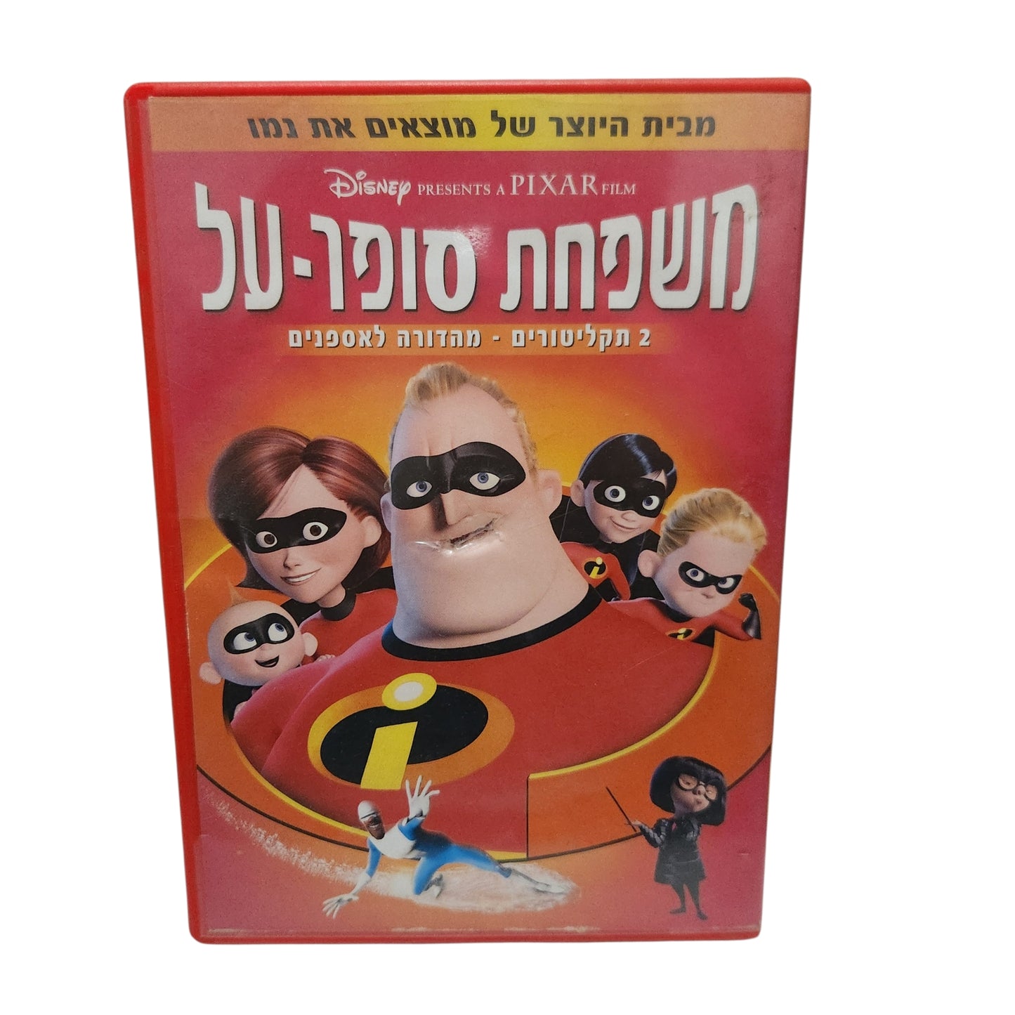 משפחת סופר-על | DVD מקורי בעברית | מהדורת 2 דיסקים