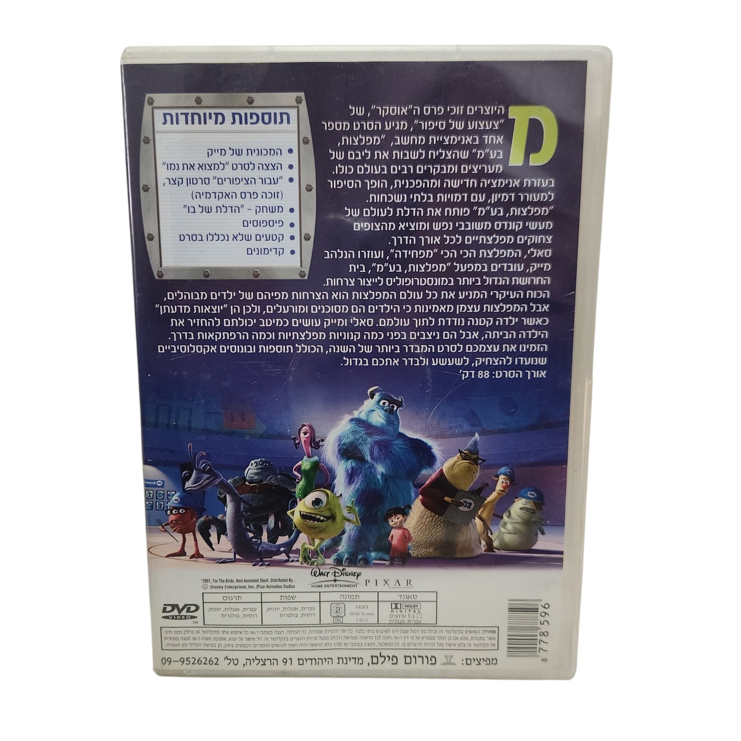 MONSTERS, INC. (2001) | DVD מקורי - סרט אנימציה מבית Disney Pixar