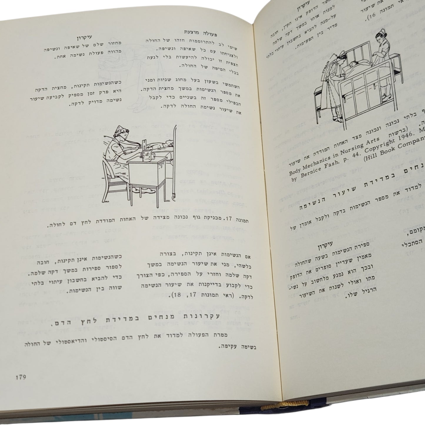 יסודות הסיעוד | אלינור ו' פירסט, לו ורן וולף | 1967