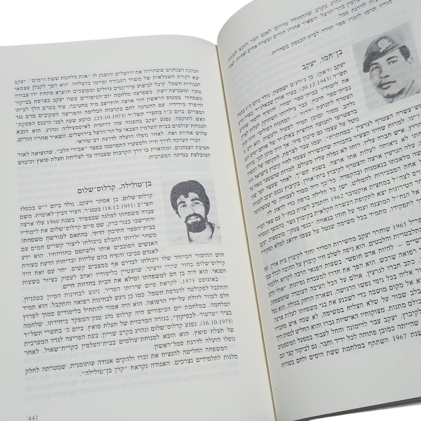 יזכר... | פרשיות חייהם ומותם של הנופלים במערכות צה"ל | 1974