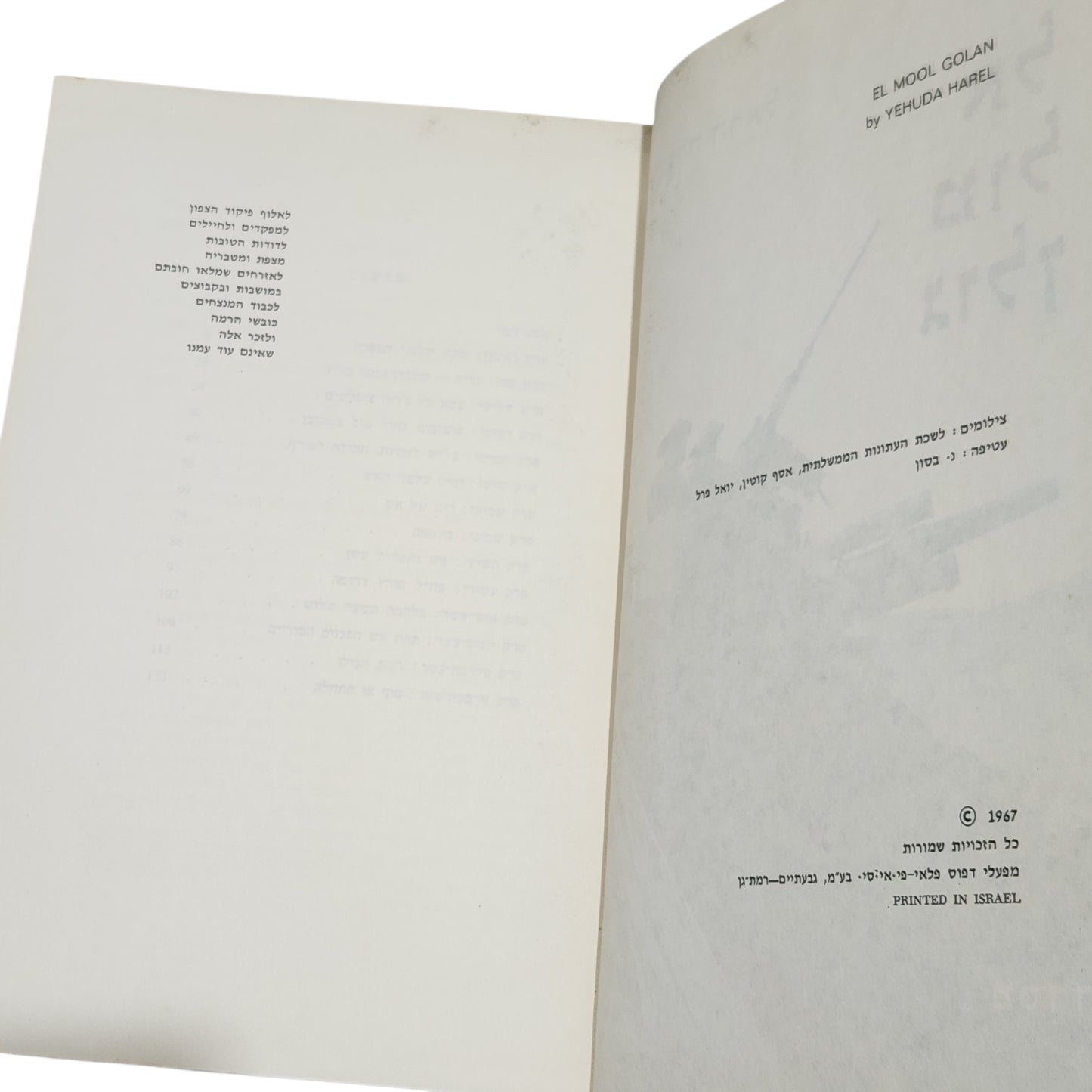 אל מול גולן | יהודה הראל | מסדה | 1967