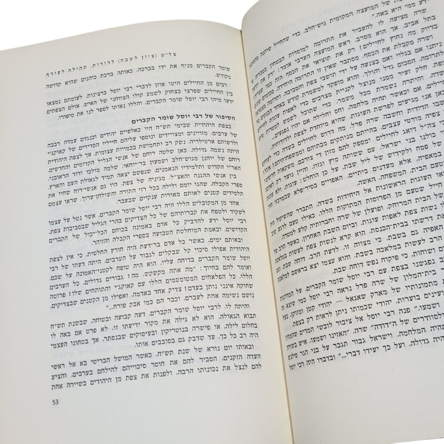 אל מול גולן | יהודה הראל | מסדה | 1967