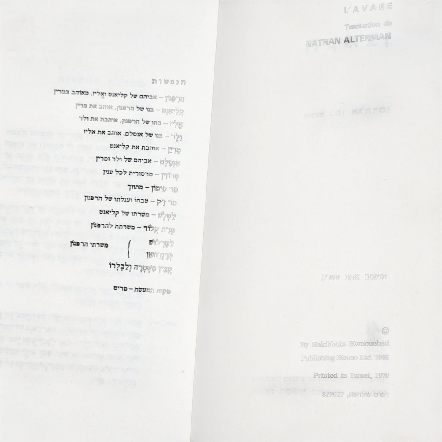 מולייר | הקמצן | תרגום: נתן אלתרמן | הספריה לעם | 1970