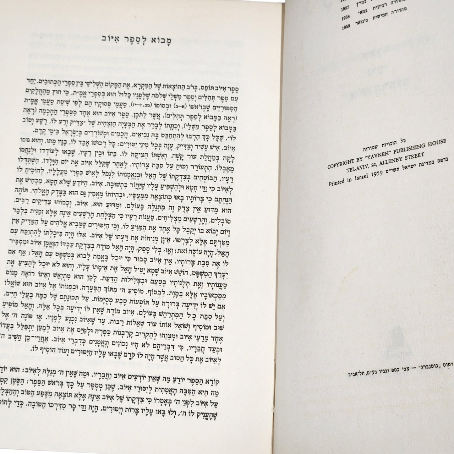 אנשל גרין | ספר איוב | הוצאת יבנה | 1959